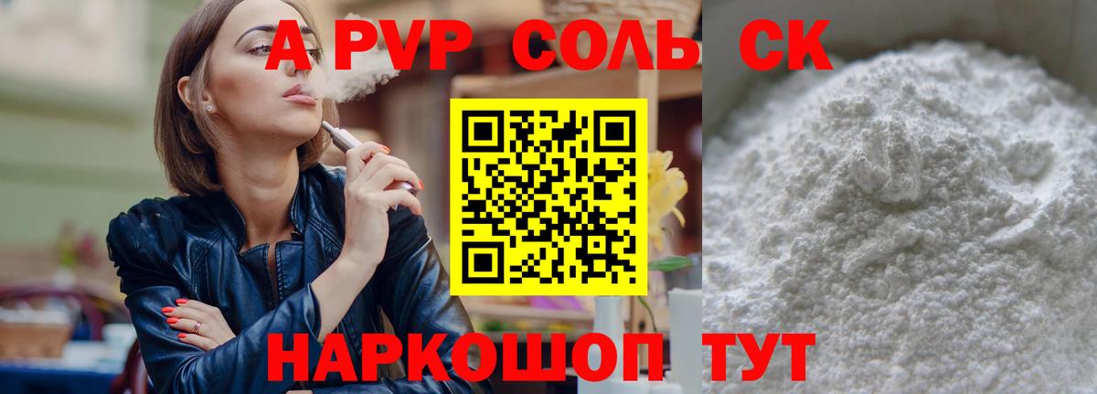 А ПВП VHQ  Alpha-PVP мука  A-PVP СК КРИС  Вход с VPN  Туймазы 