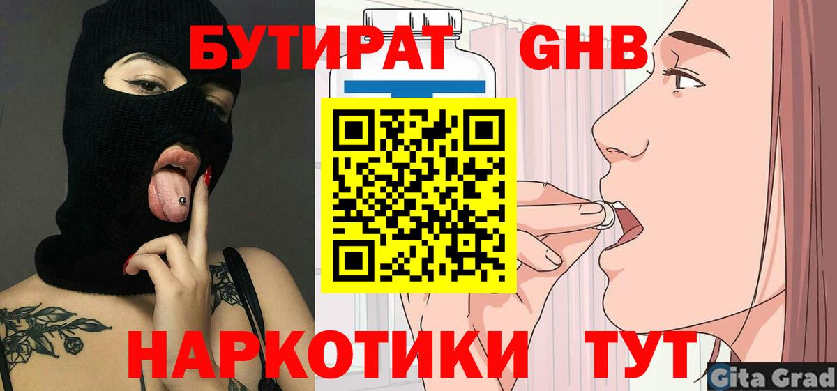 БУТИРАТ 1.4BDO  Бутират  Туймазы  Вход с VPN 