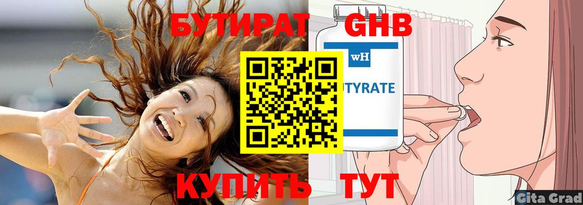 Бутират GHB Туймазы