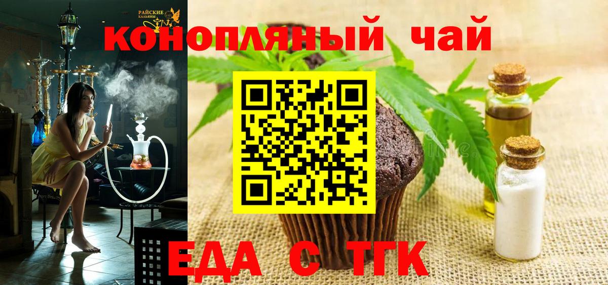 Еда ТГК марихуана Туймазы