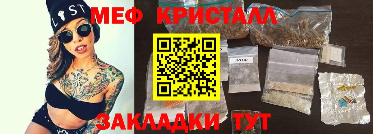 Мефедрон кристаллы Туймазы